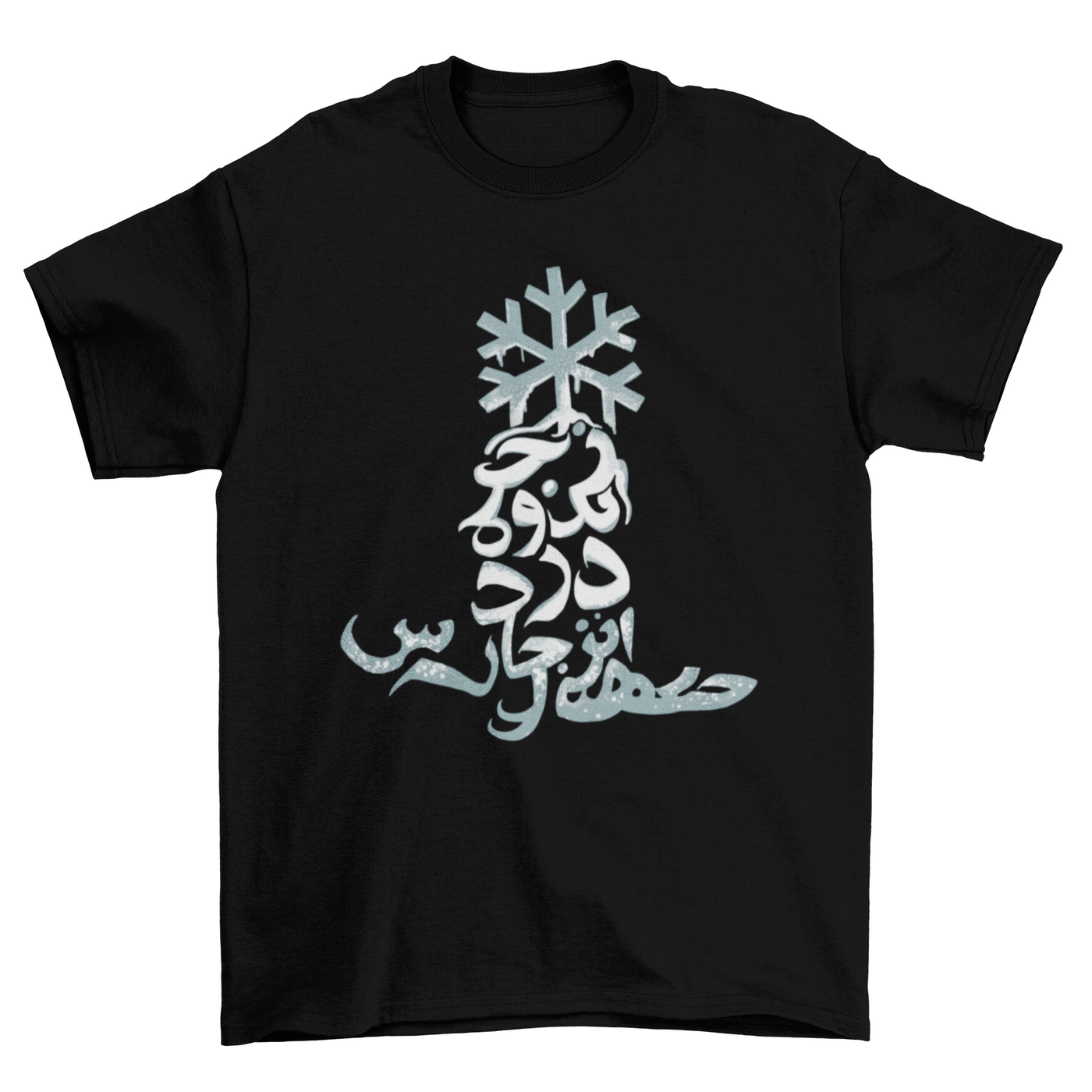 Arabic letters winter snowflake t-shirt